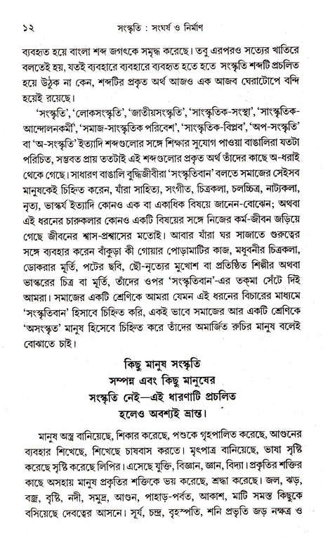 Sanskriti : Sangharsha O Nirman - Retail Maharaj