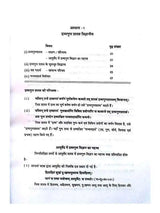 द्रव्यगुण आदर्श  Dravyagun Adarsh - Retail Maharaj