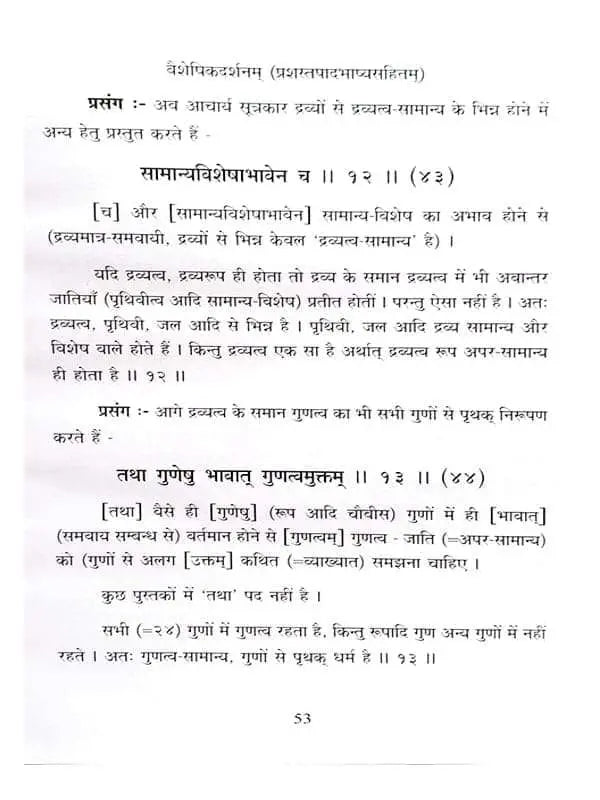 वैशेषिकदर्शनम्  Vaisheshikdarshanam - Retail Maharaj