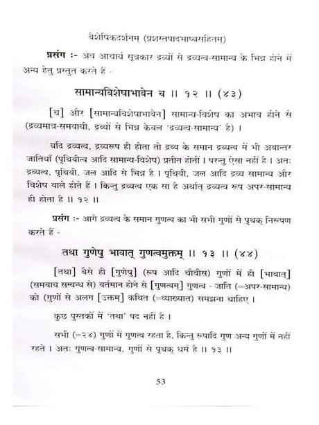वैशेषिकदर्शनम्  Vaisheshikdarshanam - Retail Maharaj