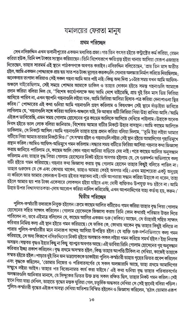 Darogar Daptar Vol 1