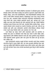 Sangitache Shaikshanik ManasShastra - Retail Maharaj