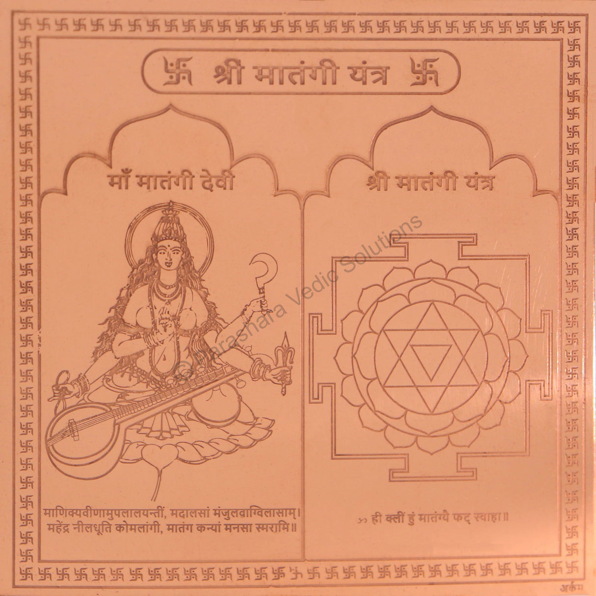 Arkam Matangi Yantra - Copper - (4 x 4 Inches, Brown)