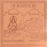 Arkam Matangi Yantra - Copper - (4 x 4 Inches, Brown)