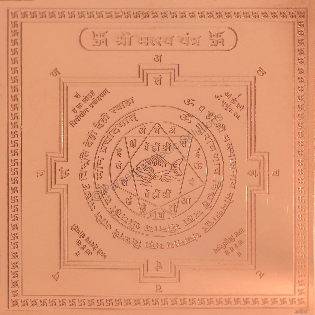 Arkam Matsya Yantra / Matsya Yantra - Copper - (4 x 4 Inches, Brown)