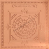 Arkam Matsya Yantra / Matsya Yantra - Copper - (4 x 4 Inches, Brown)