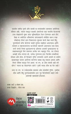 THE HIDDEN HINDU PART 1 - Retail Maharaj