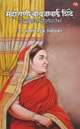 MAHARANI BAYAJABAI SHINDE DAKHKHANCHI SAUNDARYALATIKA - Retail Maharaj