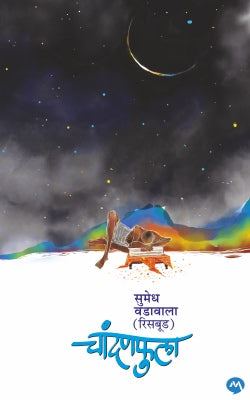 CHANDANFULA - Retail Maharaj