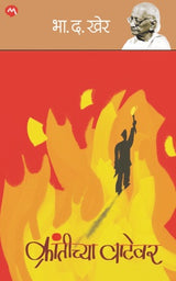 KRANTICHYA VATEWAR - Retail Maharaj