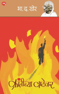 KRANTICHYA VATEWAR - Retail Maharaj