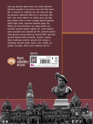 SHAHU MAHARAJANCHYA ATHAVANI - Retail Maharaj