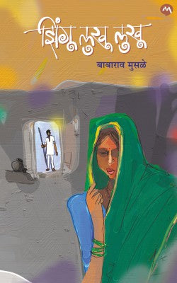 ZINGU LUKHU LUKHU - Retail Maharaj