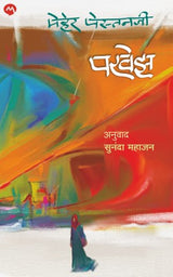 PERVEZ - Retail Maharaj