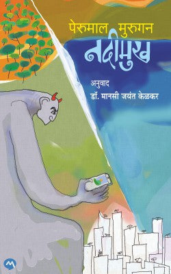 NADIMUKH - Retail Maharaj