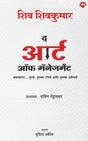 THE ART OF MANAGEMENT - Retail Maharaj
