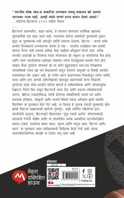 HITLER AANI BHARAT - Retail Maharaj