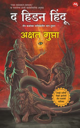 THE HIDDEN HINDU PART- 2 - Retail Maharaj