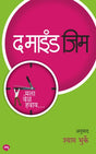 THE MIND GYM MALA VEL HAVAY - Retail Maharaj