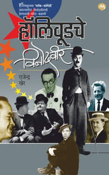 HOLLYWOODCHE VINODVEER - Retail Maharaj