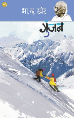 GUNJAN - Retail Maharaj