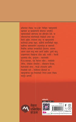 MAHAPURUSHANCHI MAHAYATRA - Retail Maharaj