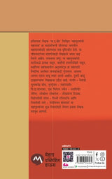 MAHAPURUSHANCHI MAHAYATRA - Retail Maharaj