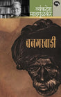 BANGARWADI - Retail Maharaj