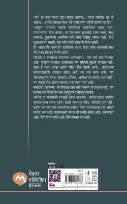 DHARMA…KABIRANCHYA MANATALA - Retail Maharaj