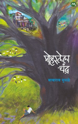 MOHARLELA CHANDRA - Retail Maharaj