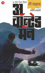 A WANTED MAN - Retail Maharaj