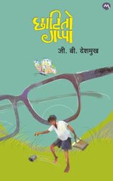 CHHATITO GAPPA - Retail Maharaj