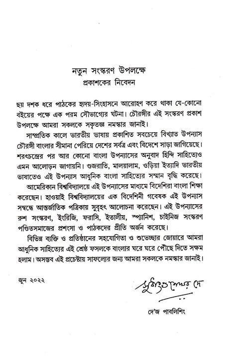 Chowringhee - Retail Maharaj