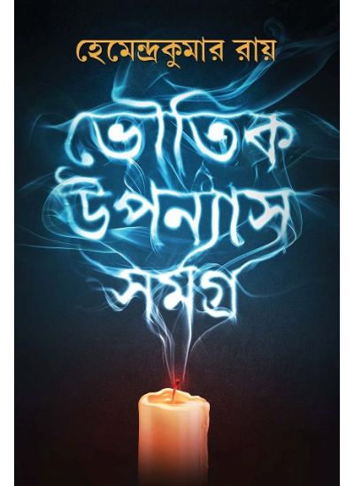 Bhoutik Uponash Samagra - Retail Maharaj