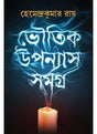 Bhoutik Uponash Samagra - Retail Maharaj