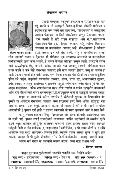 Geet Ramayan - Ek Rasagrahan - Retail Maharaj