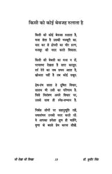 Jo Dekha So Likha जो देखा सो लिखा