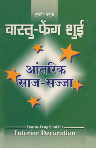 Vaastu Feng Shui Antrik Saj Sajja: Antrik Saj Sajja (वास्तु फेंग शुई ... सज्जा)