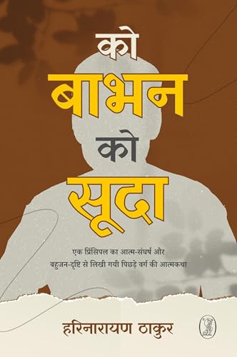 Ko Babhan Ko Sooda - Retail Maharaj