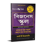 The Business School [Bangla] - Retail Maharaj