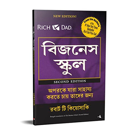 The Business School [Bangla] - Retail Maharaj