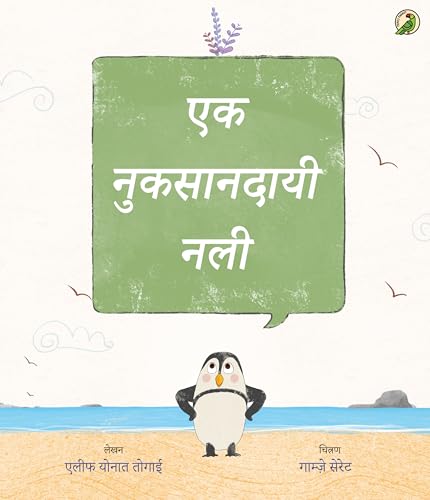 Ek Nuksandayi Nali (Hindi) - Retail Maharaj