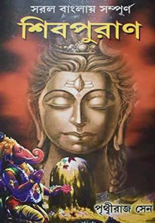 Shiv Puran - Retail Maharaj