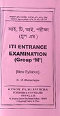 ITI Entrance Examination Group - M ( Bengali) - Retail Maharaj