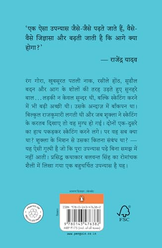 Sunahre Baalon Wali/सुनहरे बालों वाली: Ek Anokhe Dhang Ka Romanchkaari Upanyas/एक अनोखे ढंग का रोमंचकारी उपन्यास - Retail Maharaj
