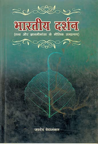 Bharatiya Darshan: Tattva aur Gyanmimamsa ke maulik Sampratyaya - Retail Maharaj