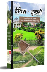 Tennis Sundri टेनिस – सुन्दरी