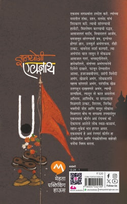 DNYANYOGI EKNATH - Retail Maharaj