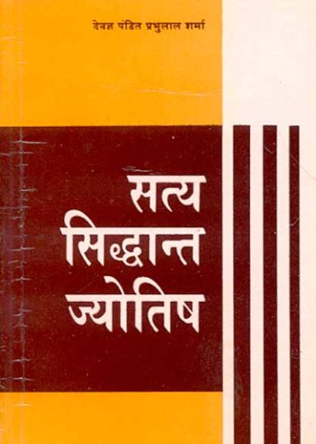 Satya Sidhant Jyotish [Hindi] By Prabhulal Sharma - Retail Maharaj