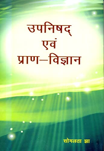 Upanishad Evam Praan-Vigyan - Retail Maharaj
